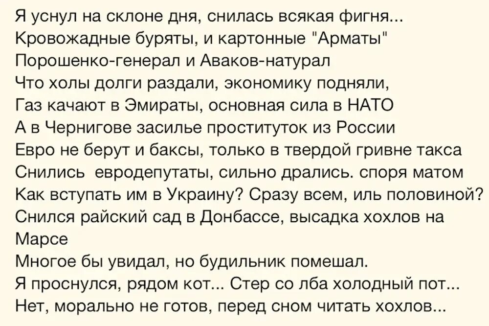 Приснились хохлы. Сны Хохлов. Ночью снятся хохлы. Помогите мне снятся хохлы.