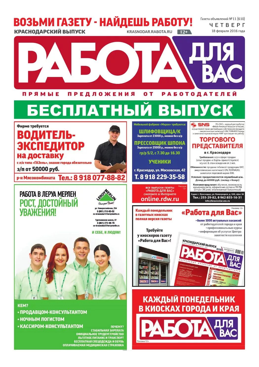 губерния газета бесплатных объявлений. газета сельская жизнь. газета губерния. газета вакансии. газета губерния петрозаводск.