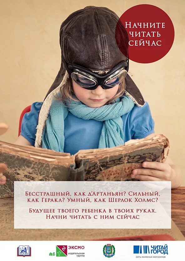 Начал читать. Социальная реклама чтения книг. начните читать сейчас. социальная реклама книги. социальная реклама начни читать сейчас.