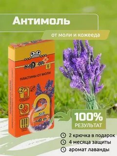 Таблетки от моли