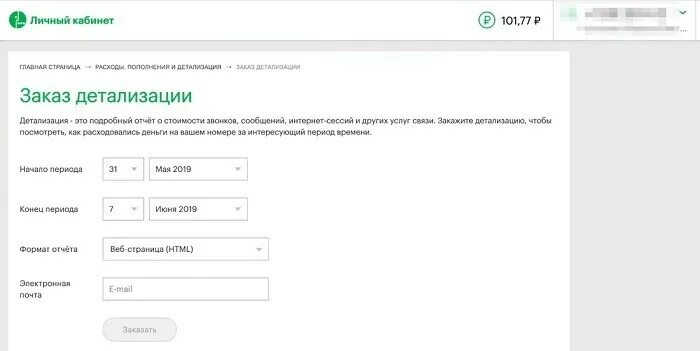 Детализация МЕГАФОН личный кабинет. Распечатка детализации звонков МЕГАФОН. Распечатка звонков МЕГАФОН В личном кабинете. Личный кабинет МЕГАФОН распечатка звонков. Заказать детализацию звонков мегафон в личном кабинете
