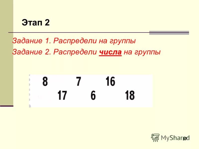 Числа в порядке увеличения. Перевести неправильную дробь в смешанное число тренажер. Распредели числа на группы. Распределите числа на две группы. Распределите числа по группам.