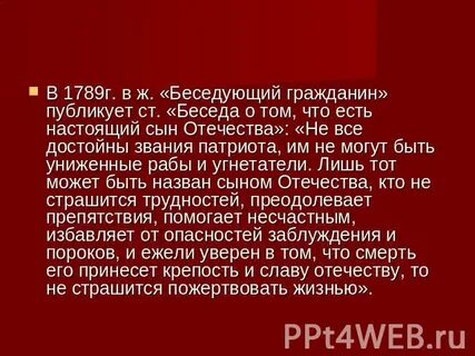 Беседа о том что есть сын отечества