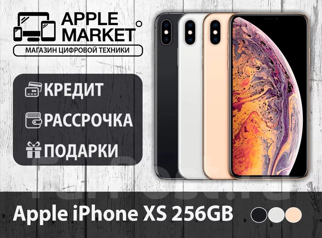 Купить 8 256 в рассрочку. Новосибирск айфон XS.