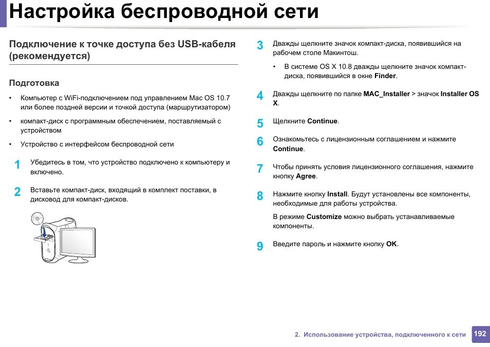 Подключить самсунг к роутеру. Настройка беспроводной сети. Подключение устройств к точке доступа. Samsung SL-m2870fd. Принтер самсунг соединить с компом.