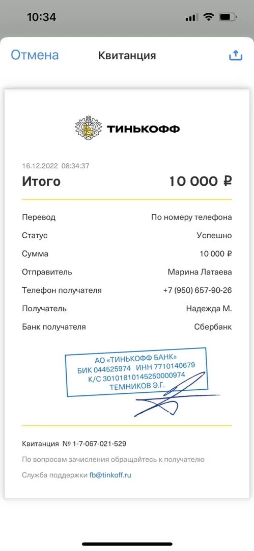 Как отменить перевод в тинькофф. Ошибка при переводе тинькофф. как сделать анонимный перевод тинькофф. как перевести деньги с тинькофф на вк. перевод тинькофф 1000 29 июня.