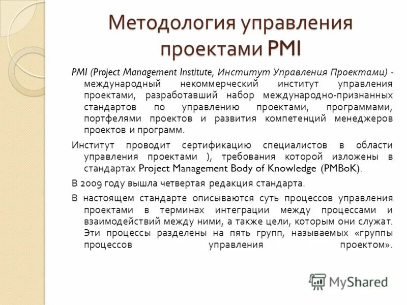 Система управления проектом реферат Система управления проектами это