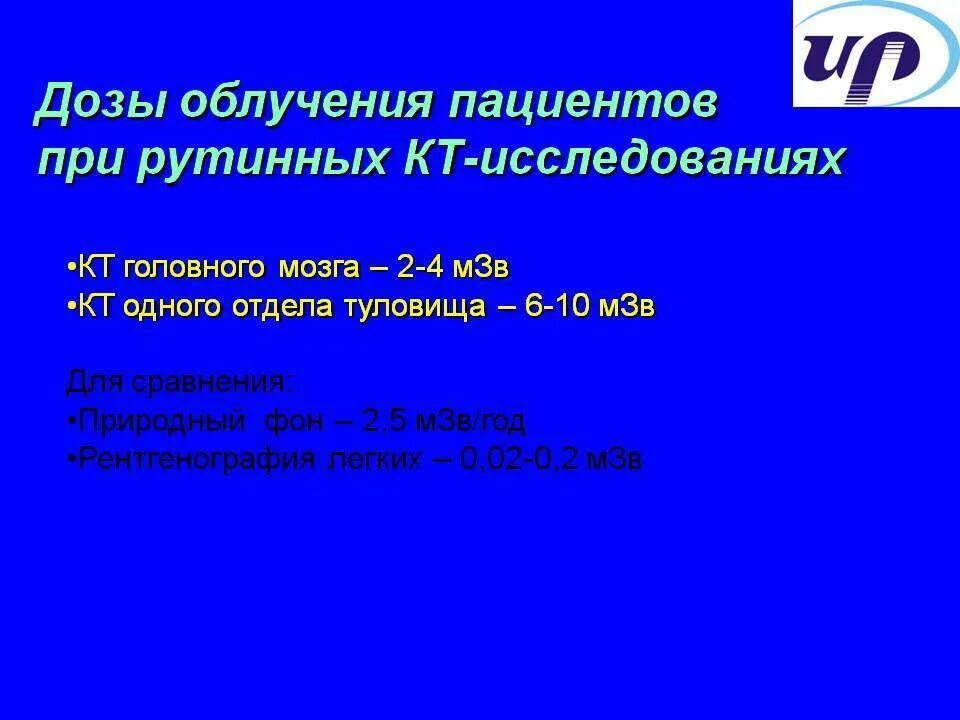 Насколько вредно кт. Насколько вредно кт