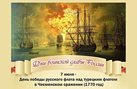 7 июля 1770
