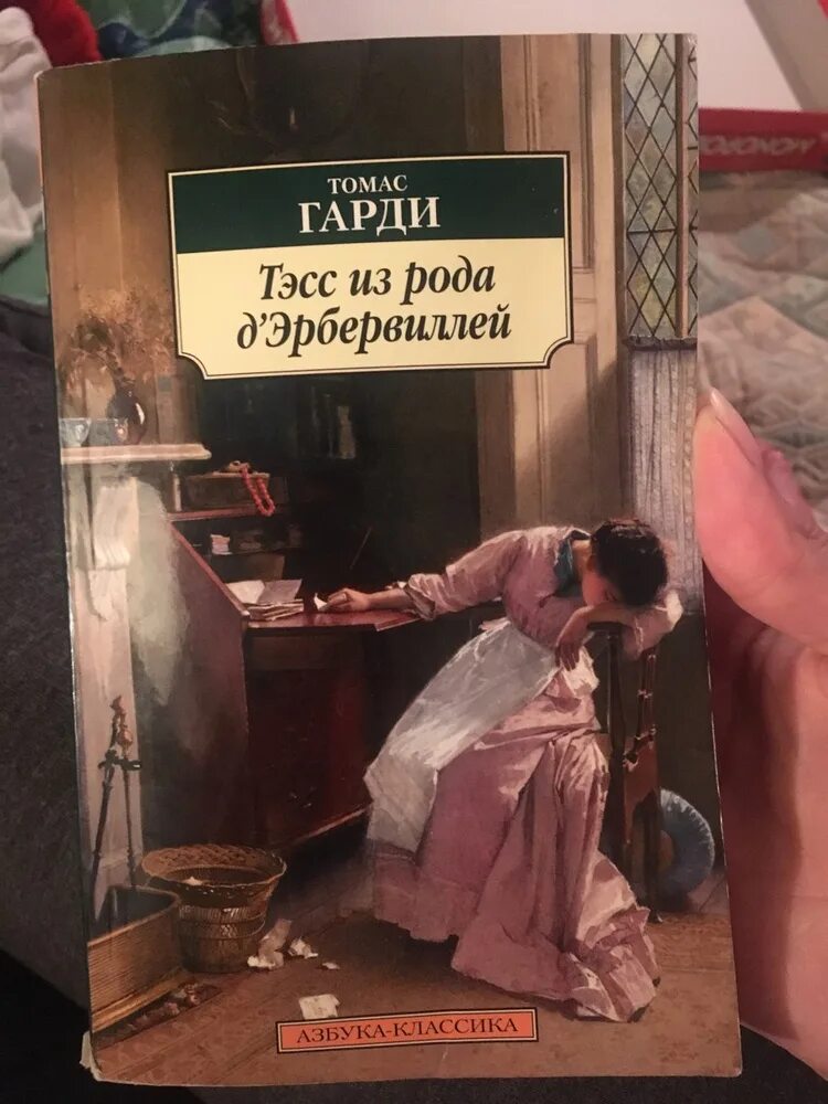 Читать тэсс из рода. Гарди тэсс из рода д&#039;эрбервиллей.