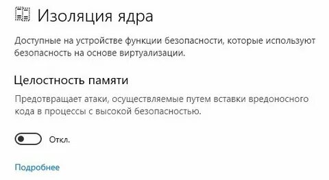 Изоляция ядра
