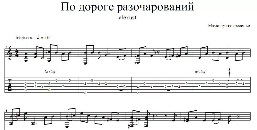 Воскресенье Ноты. По дороге разочарований Ноты. По дороге разочарований Воскресение Ноты. По дороге разочарований. Воскресение аккорды для гитары