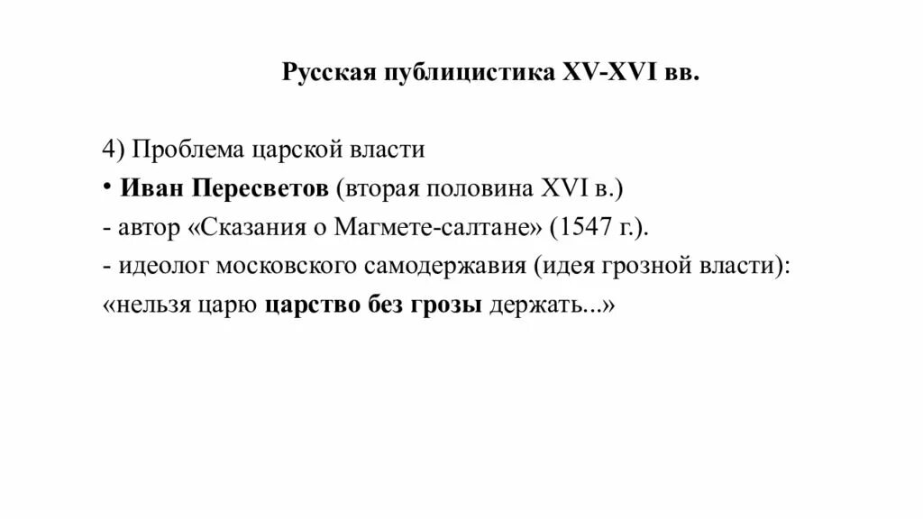 Сказание о магмете салтане ивана пересветова