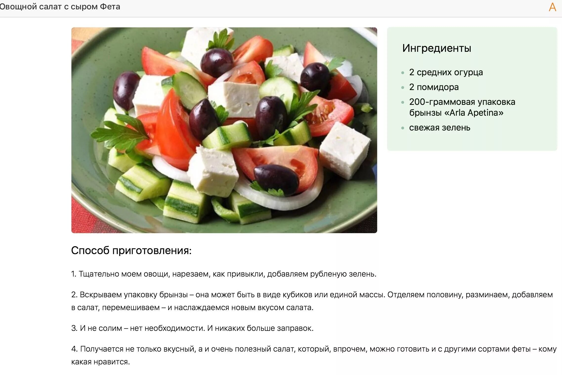 Сколько грамм в салате овощами