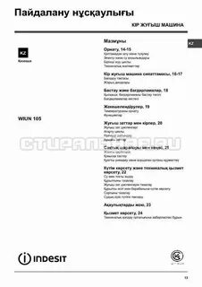 Индезит wiun инструкция эксплуатации