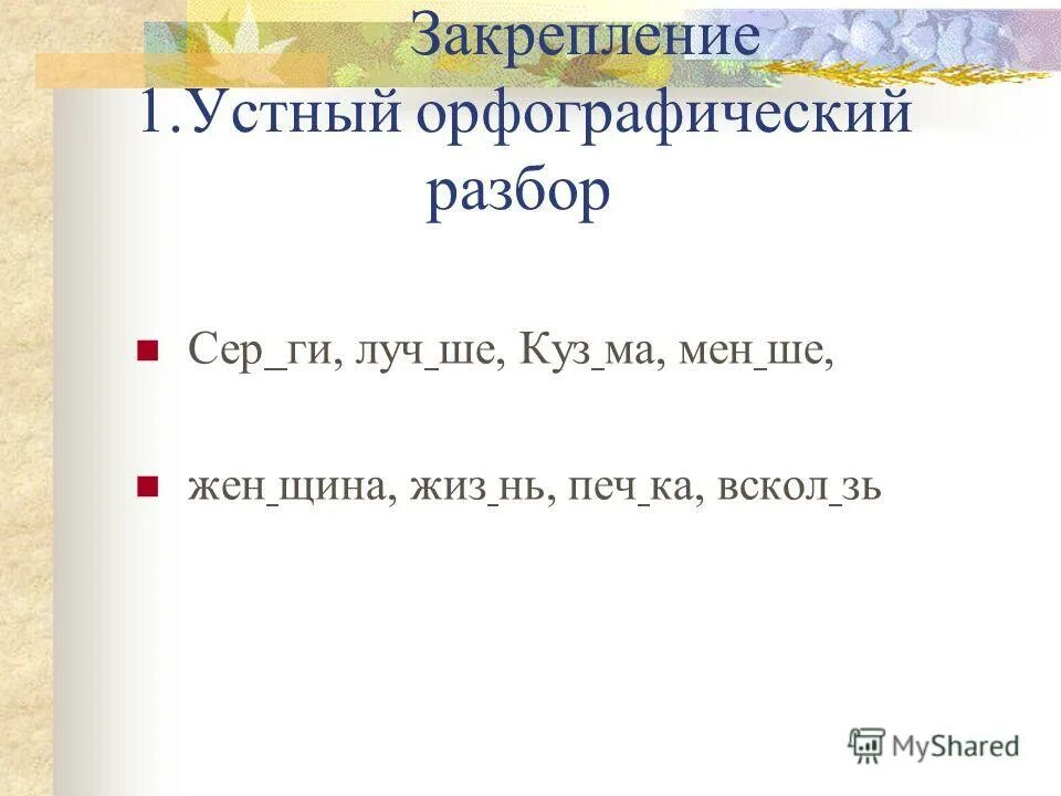 сероватый разбор 2. морфемный разбор слова 5 класс. лексическая и грамматическая основа слова. состав слова порядок разбора. сероватый ракетчики домик вывезут безлюдный кожаный беспосадочный.