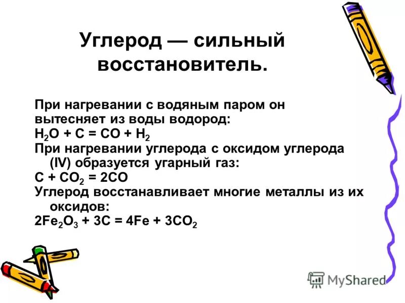 При комнатной температуре вытесняет водород из воды. Оксид углерода 4 восстановитель. Реакция углерода с водяным паром. Восстановление углерода.