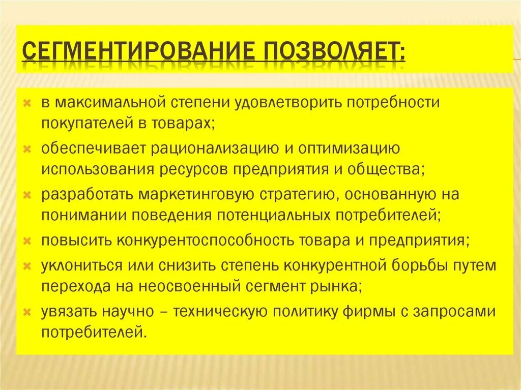 Подходы сегментирования. Сегментирование позволяет удовлетворять потребности. функции сегментирования. рационализация маркетинга это. оптимизация или рационализация.