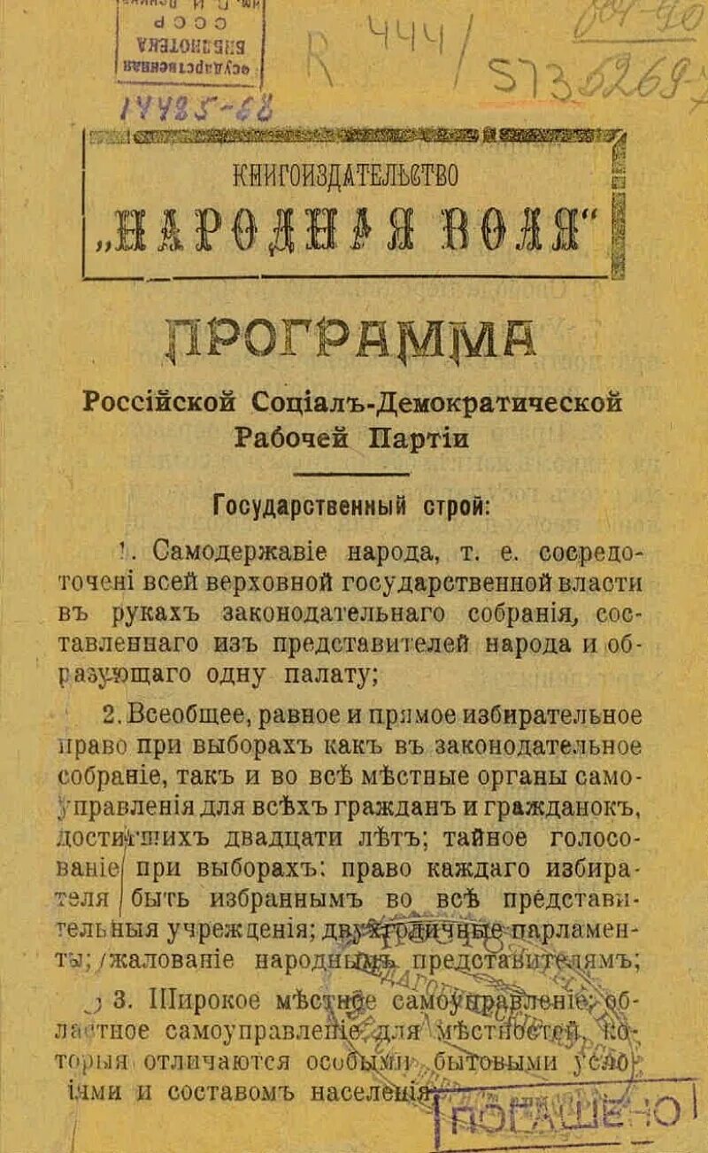 Социал демократическая рабочая партия россии. Российская социал-Демократическая рабочая партия программа. Программа партии РСДРП 1903. Программа Российской социал-Демократической рабочей партии 1903 год. РСДРП программный документ.