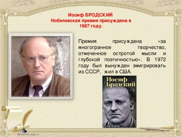 В каком году бродский получил нобелевскую премию. Иосиф бродский нобелевская премия. иосиф бродский нобелевская премия 1987. бродский лауреат нобелевской премии по литературе. бродский нобелевский лауреат.