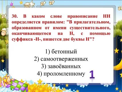 Первое прилагательное