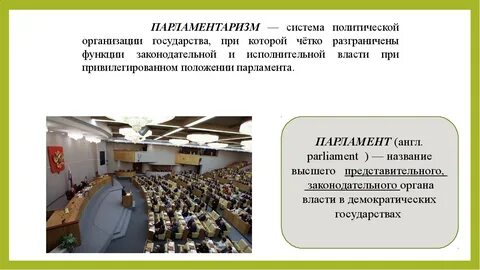 Дата парламента