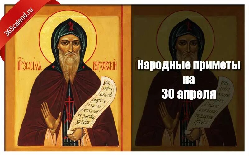 Народные приметы на 30 апреля