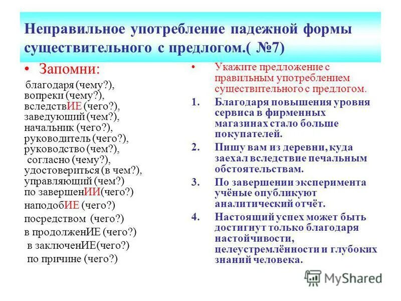 Падежная форма существительного с предлогом. Формы существительного с предлогом. Неправильное употребление падежной формы существительного. Употребление падежной формы существительного с предлогом. Найди ошибки в управлении падежной формы существительного