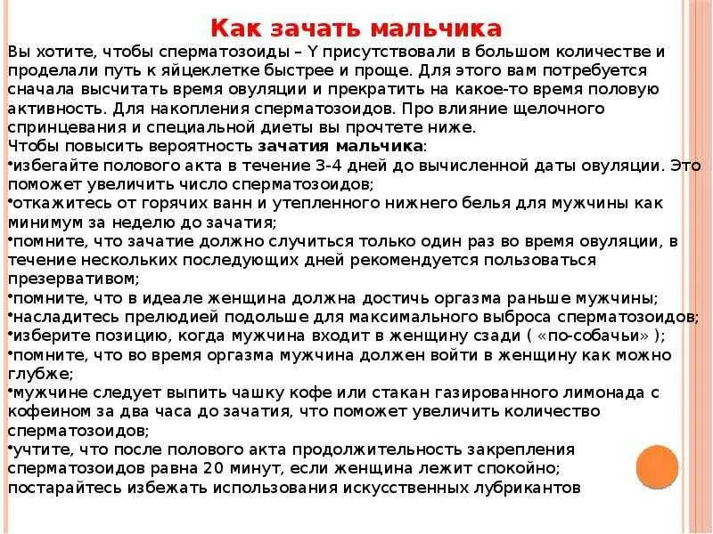 Что нужно для того чтобы забеременеть