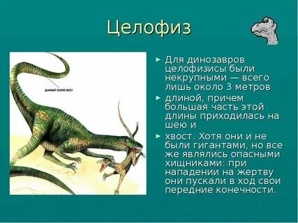 Динозавры описание