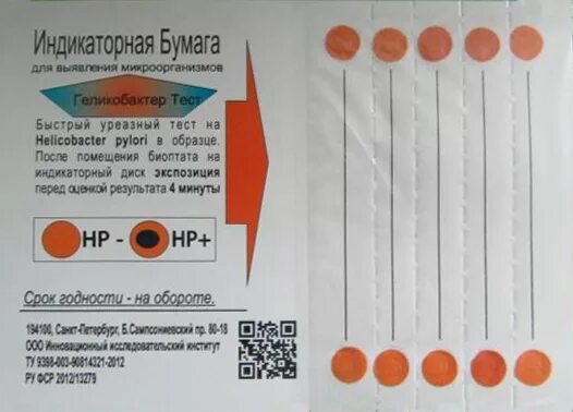 Как подготовиться к тесту на хеликобактер. Уреазный тест на хеликобактер. уреазный тест на хеликобактер пилори. индикаторная бумага. быстрый уреазный тест clo-тест. тест на уреазу хеликобактер.