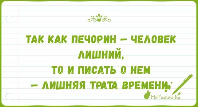 Лишний написал