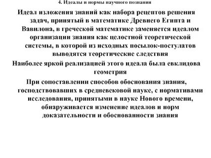 Идеал познания 6
