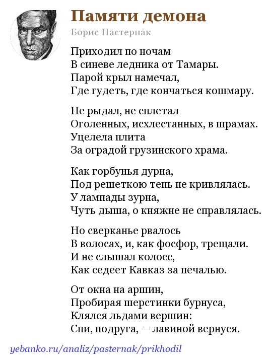 Пастернак стихотворение век. Пастернак стихи. Памяти демона Пастернак анализ. Пастернак стихи о любви лучшие.