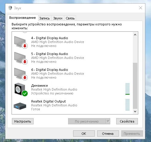 Dexp пропадает звук. Устройство воспроизведения. Пропал звук на компьютере Windows 10. Устройство воспроизведения звука. Пропали звуки Windows 10.