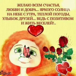 Любовь это пожелать доброго