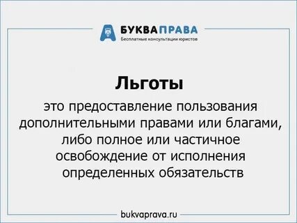 Почему не приходят льготы