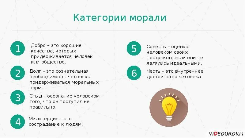 Мораль в обществе 7 класс. Мораль обществознание 8 класс. Нравственность это в обществознании. Категории морали обществознание 7 класс презентация. Моральное общество.