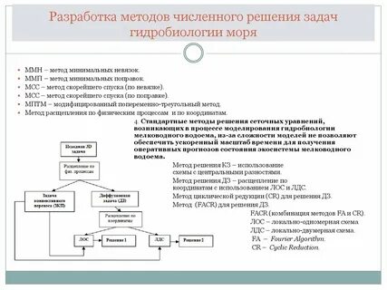 Численные методы моделирования