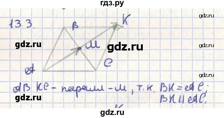 Контрольная геометрия 9 класс мерзляк. Геометрия 9 класс мерзляк номер 7 решение. Геометрия 9 класс мерзляк номер. Геометрия 9 класс мерзляк номер 213. Геометрия мерзляк 9 номер 133.