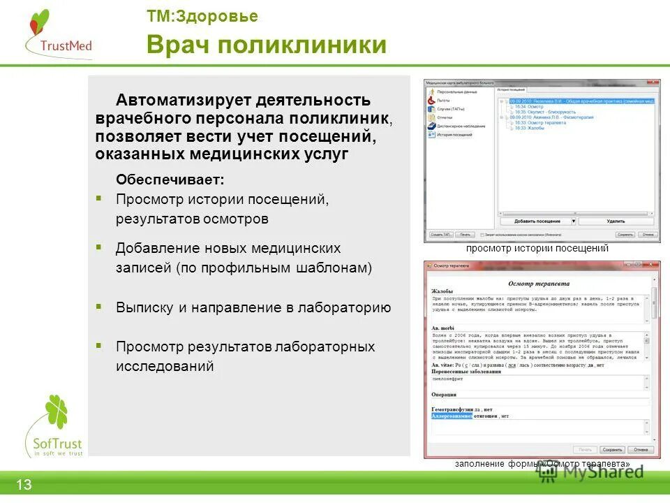 Программа учета посещений