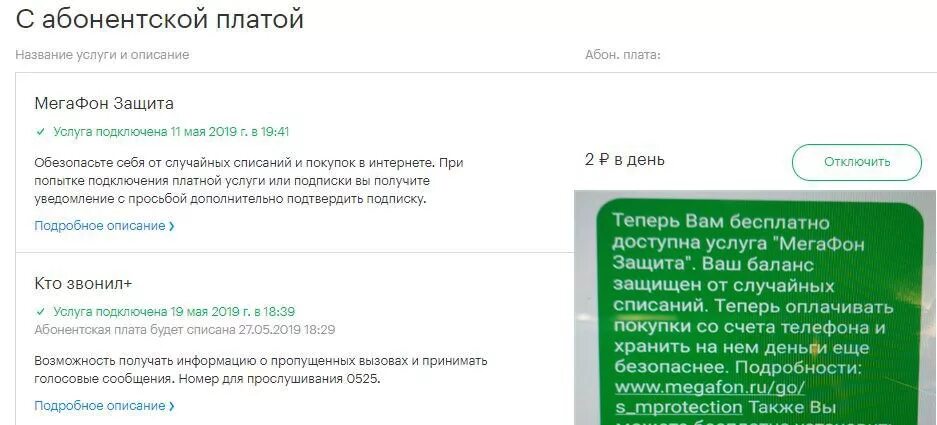 Дата списания абонентской платы. МЕГАФОН защита. Что такое МЕГАФОН защита услуга. Команда для списания абонентской платы МЕГАФОН. Списать абонентскую плату МЕГАФОН.