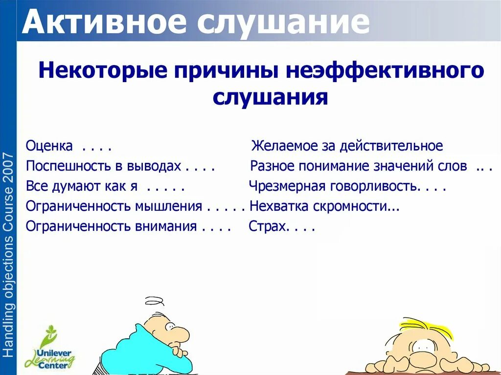 Умения активного слушания. Активное слушание. Техники активного слушания. Уровни активного слушания. Причины неэффективного слушания.