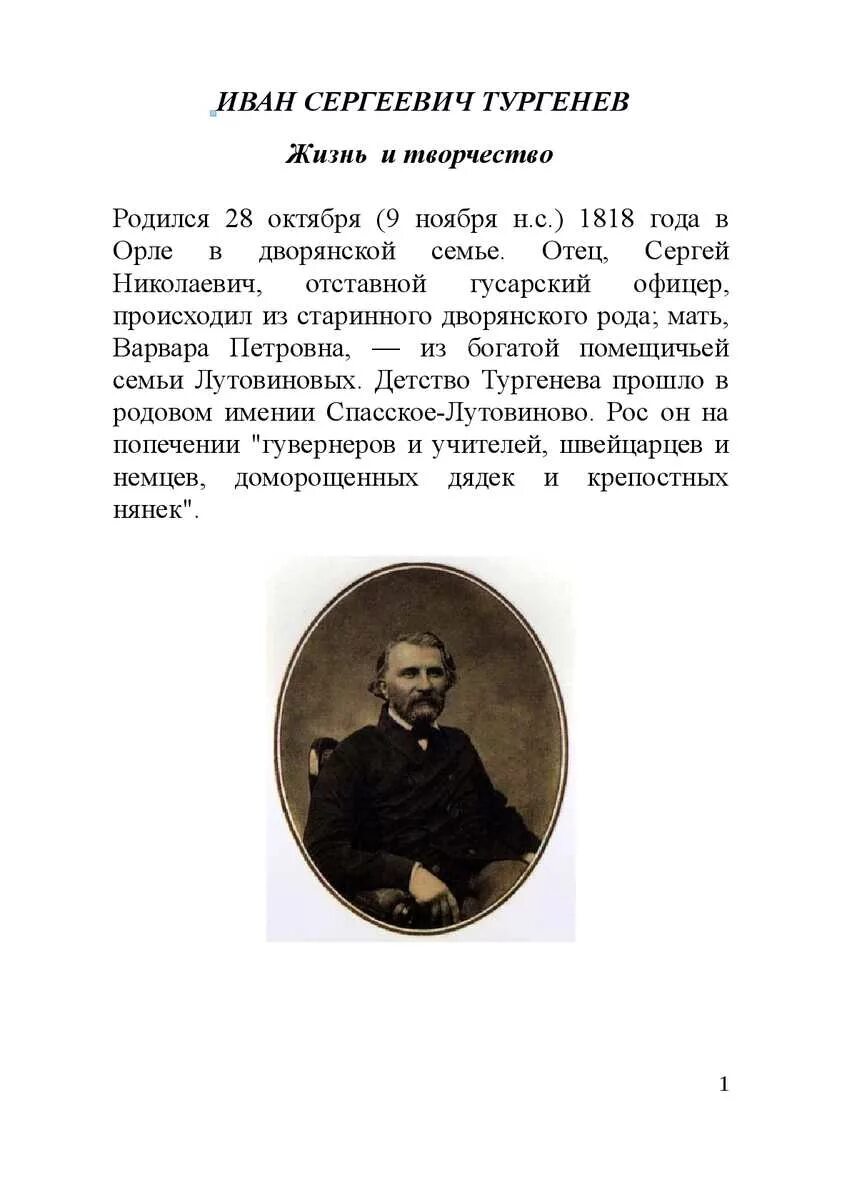 Биография тургенева кратко 5 класс. Биография тургенева кратко 5 класс