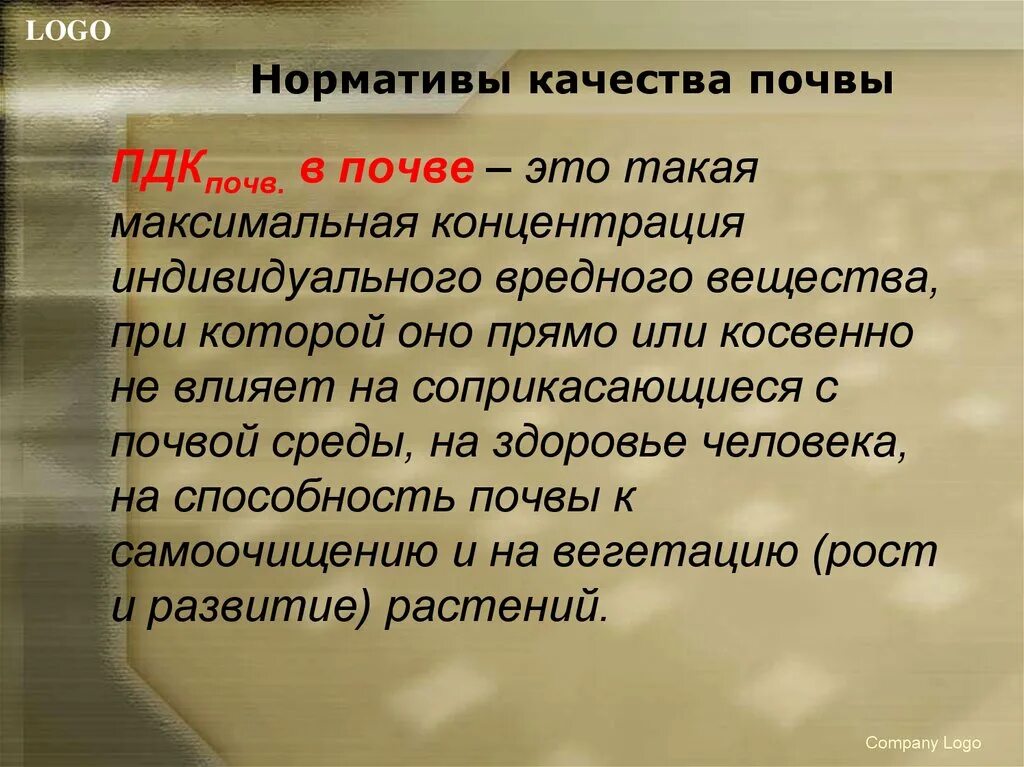 Нормативы качества почвы. Нормативы качества окружающей среды. Гигиенические требования к качеству почвы населенных мест. Нормирование почв. Нормативы качества почвы.