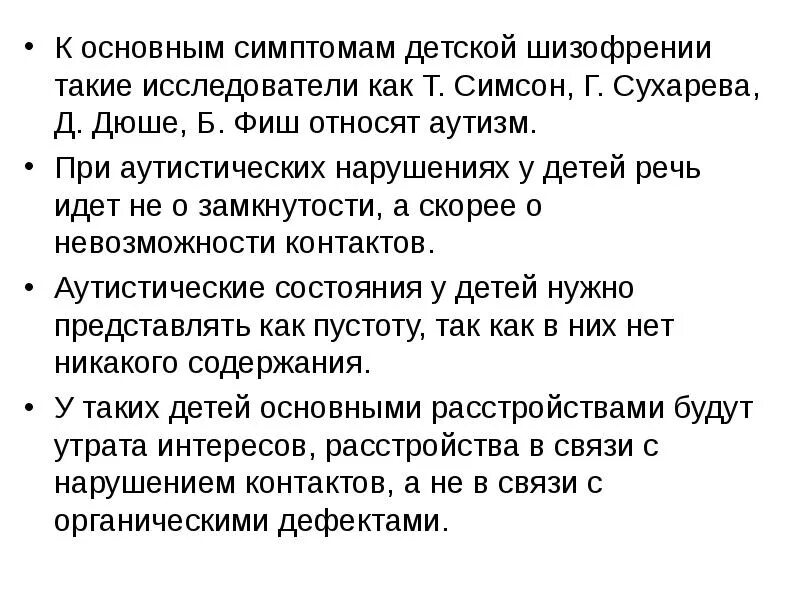 Шизофрения симптомы у детей 10. Дошкольники шизофрения. шизофрения симптомы у детей. особенности проявления шизофрении у детей. симптомы шизофрении у детей 3 лет.
