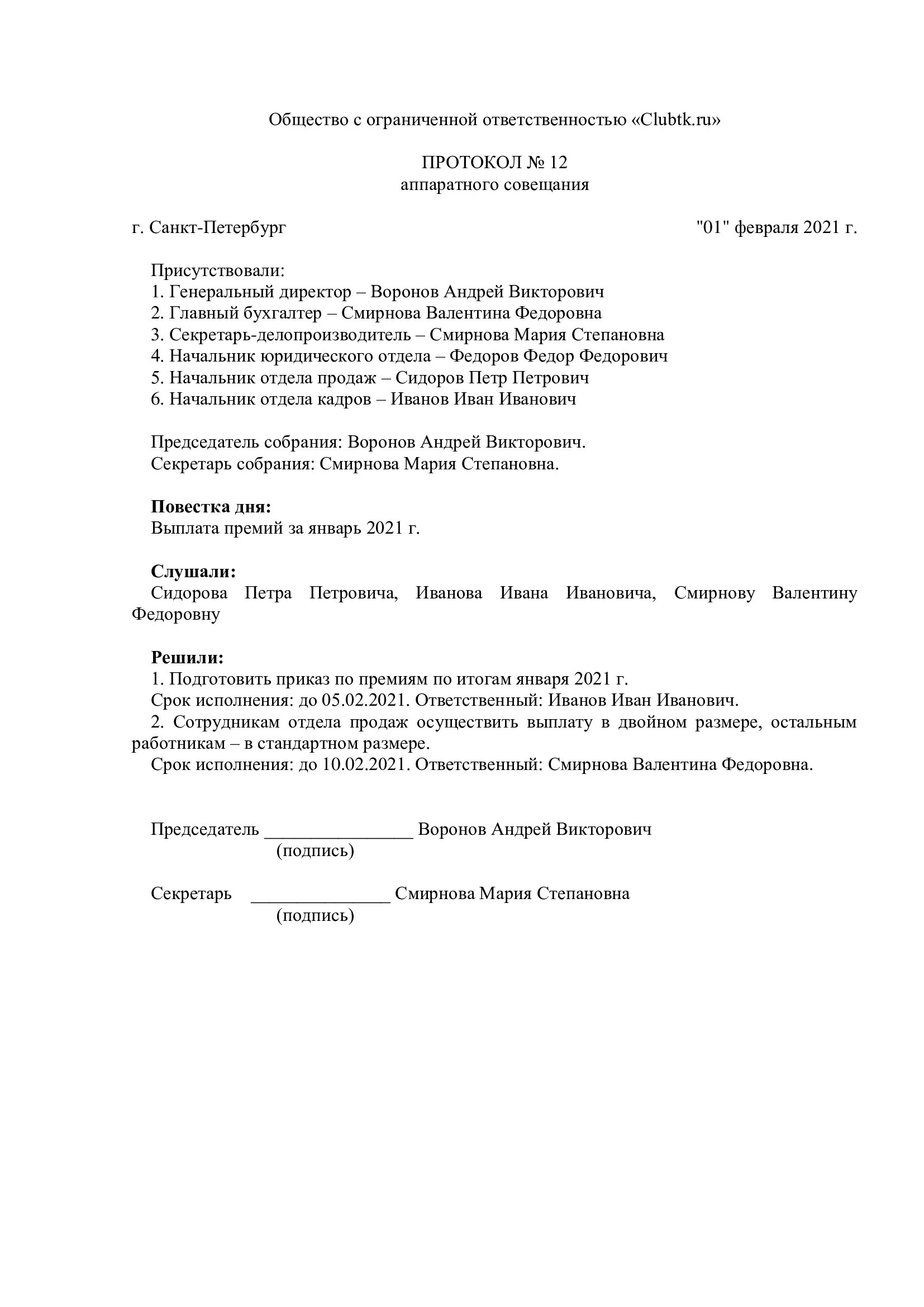 Протокол координационного совета. Протокол ученого совета образец. Протокол Координационного совета образец. Краткий протокол. Протокол заседания технического совета образец.