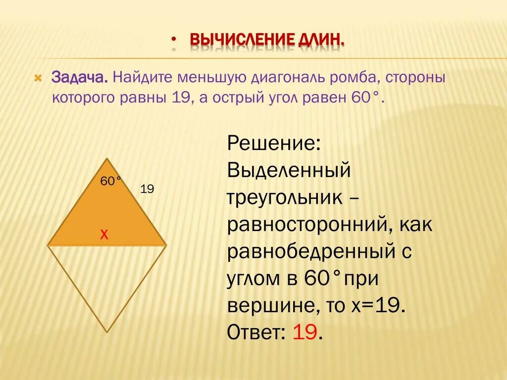 Найдите меньшую диагональ ромба. Найдите меньшую диагональ ромба стороны которого равны. Задачи на равносторонний треугольник. Стороны ромба равны.