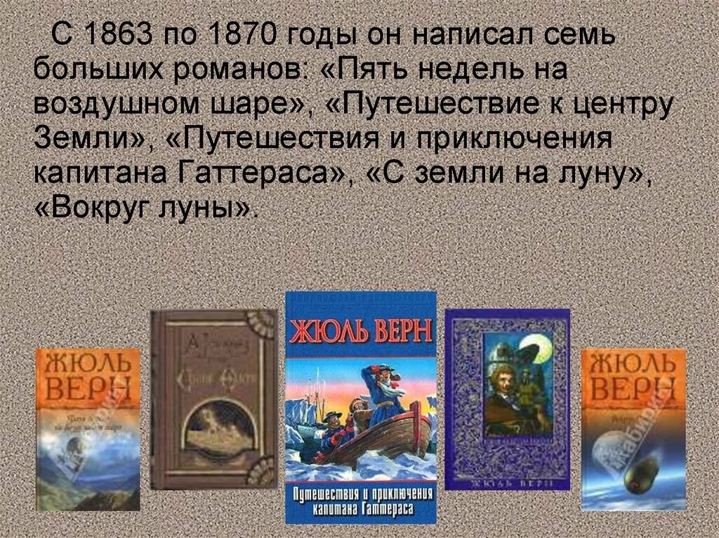 Краткое содержание книги путешествие. Жюль Верн путешествие к центру земли. Путешествие к центру земли Жюль Верн книга. Пять недель Жюль Верн книга. Необыкновенные путешествия Жюль Верн.