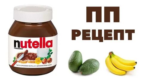 Нутелла рецепт